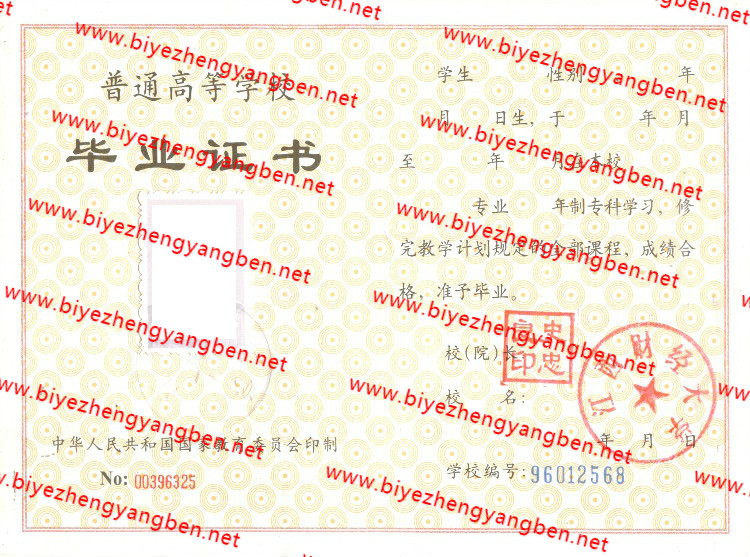 1996年江西财经<a href='http://www.biyezhengyangben.net/' target='_blank'><u><a href='http://www.biyezhengyangben.net/School/' target='_blank'><u>大学毕业证</u></a>样本</u></a>