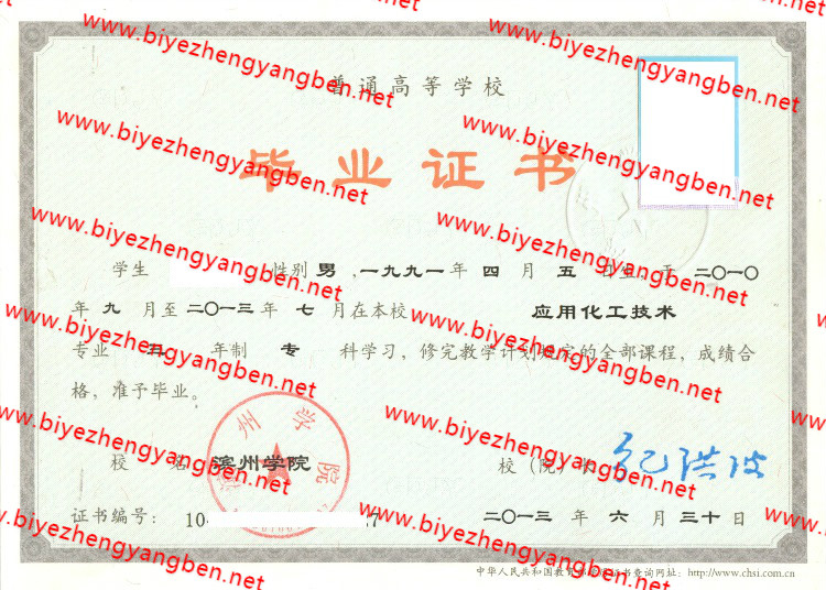 2013年滨州学院<a href='http://www.biyezhengyangben.net/' target='_blank'><u>毕业证样本</u></a>