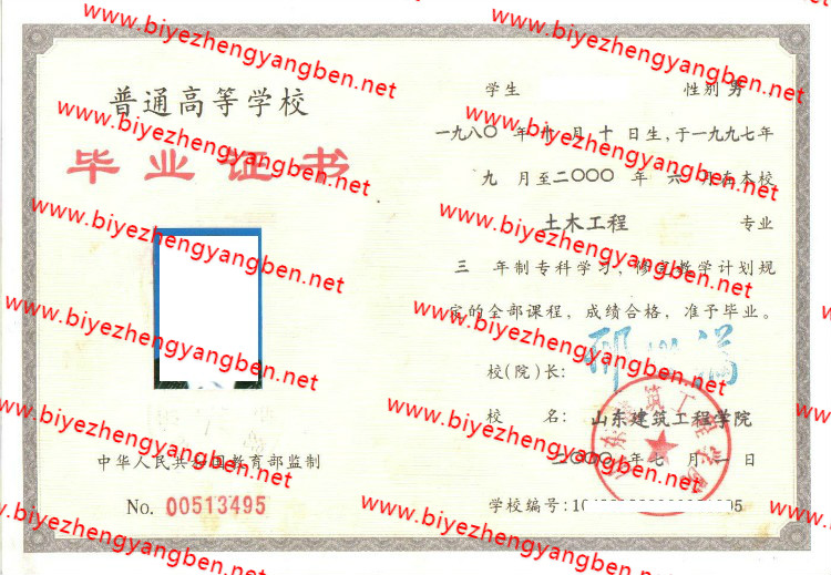 2000年山东建筑工程学院毕业证样本