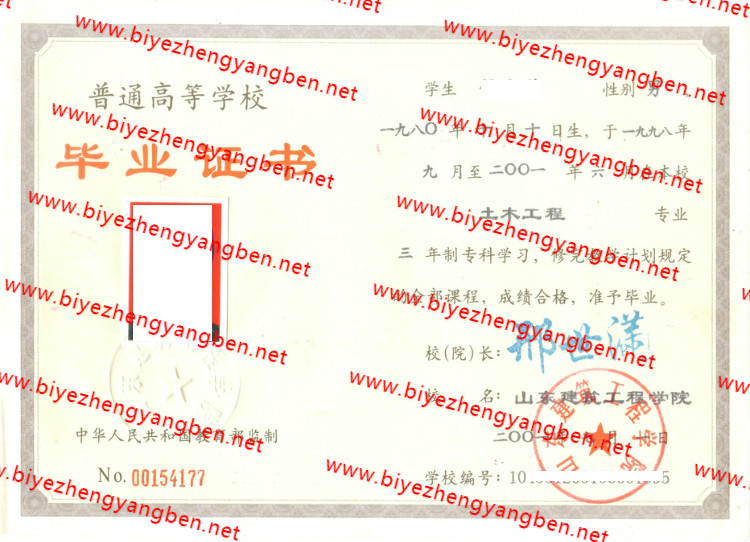 2001年山东建筑工程学院毕业证样本