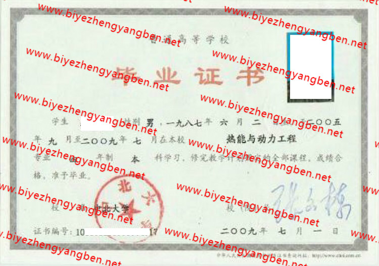2009年中北大学<a href='http://www.biyezhengyangben.net/' target='_blank'><u>毕业证样本</u></a>