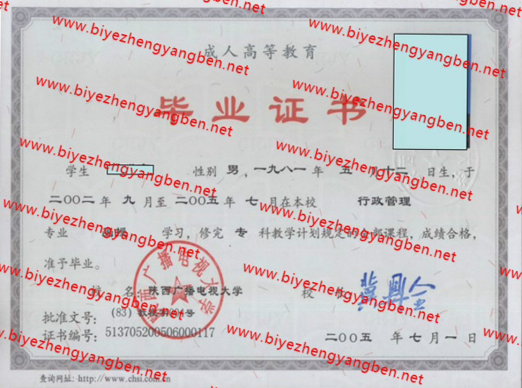 2005年陕西广播电视大学<a href='http://www.biyezhengyangben.net/' target='_blank'><u>毕业证样本</u></a>
