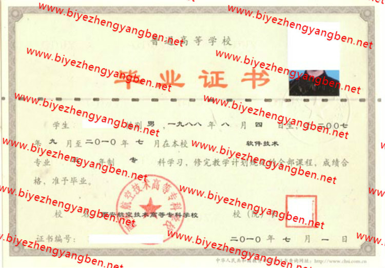 2010年西安航空技术高等专科学校<a href='http://www.biyezhengyangben.net/' target='_blank'><u>毕业证样本</u></a>