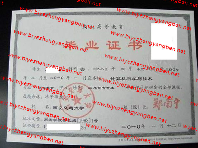 2010年西安交通大学毕业证样本
