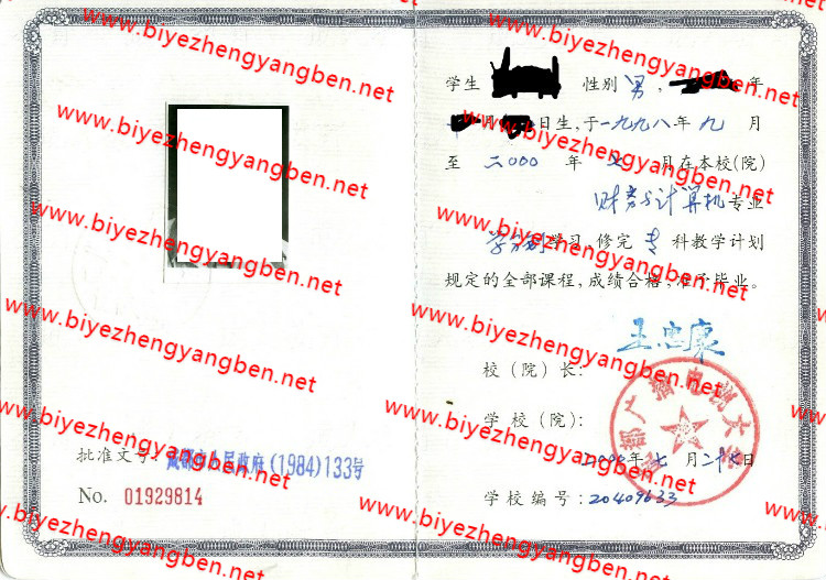 2000年成都广播电视大学<a href='http://www.biyezhengyangben.net/' target='_blank'><u>毕业证样本</u></a>