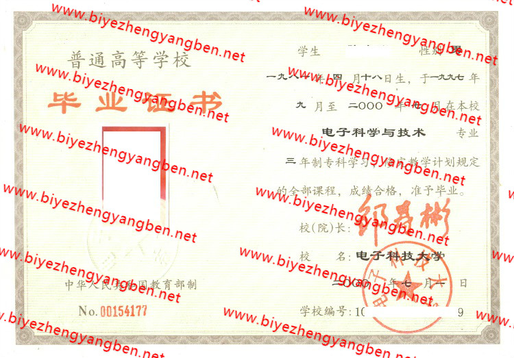 2000年<a href='http://www.biyezhengyangben.net/wen/1276.html' target='_blank'><u>电子科技大学毕业证样本</u></a>
