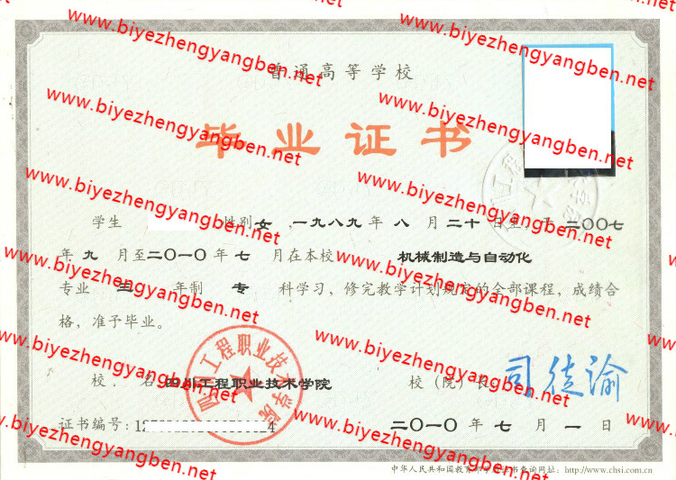 2010年四川工程职业技术学院<a href='http://www.biyezhengyangben.net/' target='_blank'><u>毕业证样本</u></a>