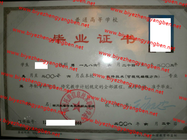 2008年四川托普信息技术职业学院<a href='http://www.biyezhengyangben.net/' target='_blank'><u>毕业证样本</u></a>