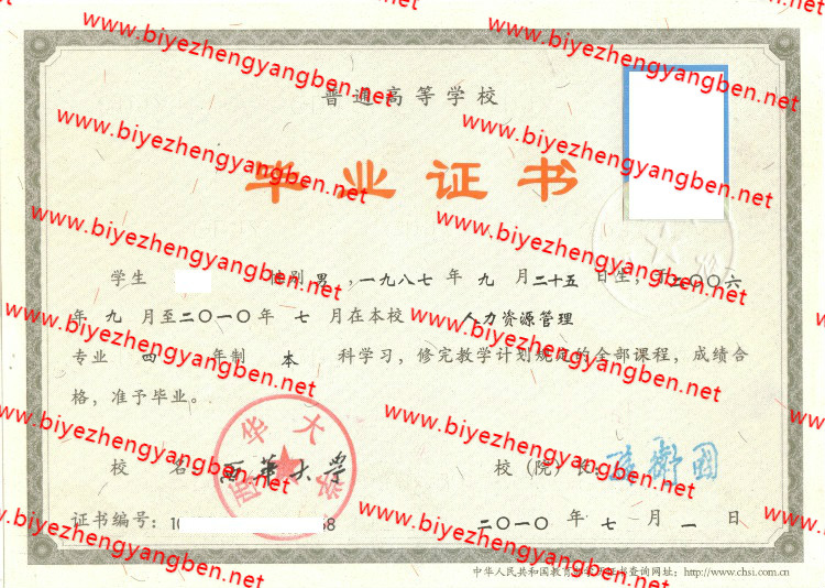 2010年西华<a href='http://www.biyezhengyangben.net/' target='_blank'><u><a href='http://www.biyezhengyangben.net/School/' target='_blank'><u>大学毕业证</u></a>样本</u></a>
