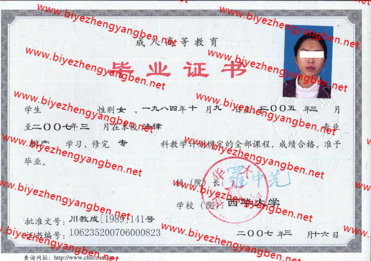 2007年<a href='http://www.biyezhengyangben.net/wen/1281.html' target='_blank'><u>西华大学毕业证样本</u></a>