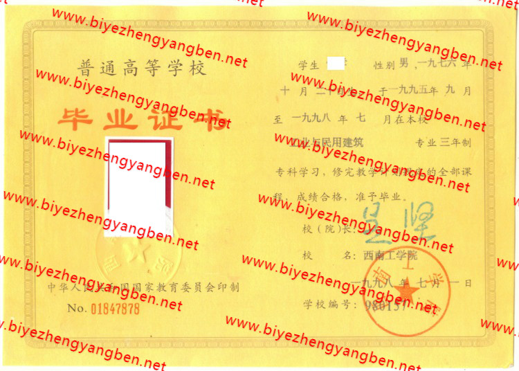 1998年西南工学院<a href='http://www.biyezhengyangben.net/' target='_blank'><u>毕业证样本</u></a>
