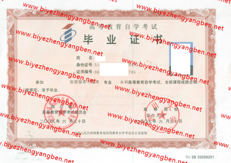 2009年四川大学自考<a href='http://www.biyezhengyangben.net/' target='_blank'><u>毕业证样本</u></a>