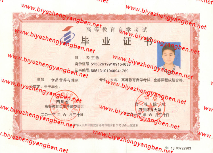 2013年四川师范大学<a href='http://www.biyezhengyangben.net/' target='_blank'><u><a href='http://www.biyezhengyangben.net/zk/' target='_blank'><u>自考毕业证</u></a>样本</u></a>