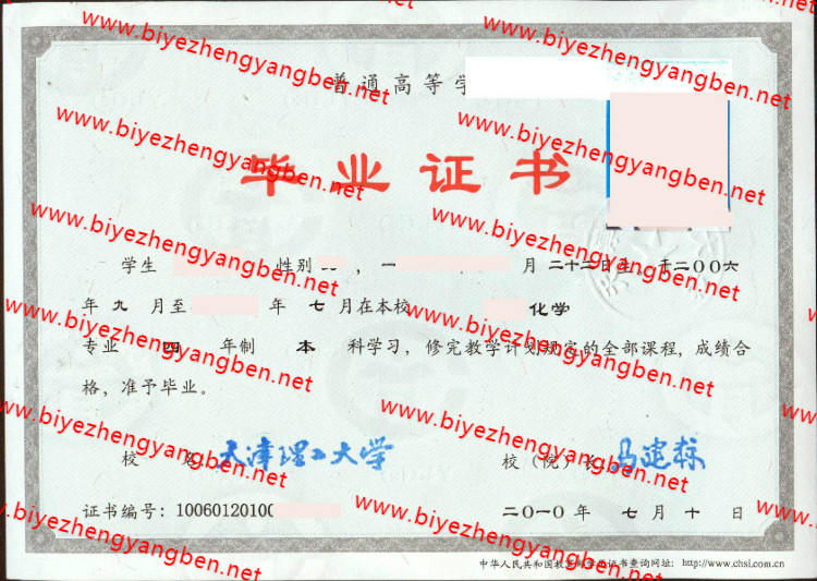 2010年天津理工<a href='http://www.biyezhengyangben.net/' target='_blank'><u><a href='http://www.biyezhengyangben.net/School/' target='_blank'><u>大学毕业证</u></a>样本</u></a>