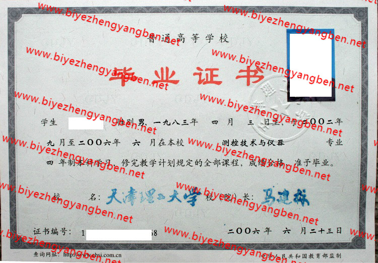 2006年天津理工大学毕业证样本