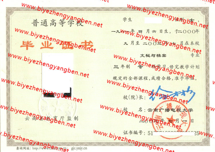 2003年云南广播电视大学<a href='http://www.biyezhengyangben.net/' target='_blank'><u>毕业证样本</u></a>