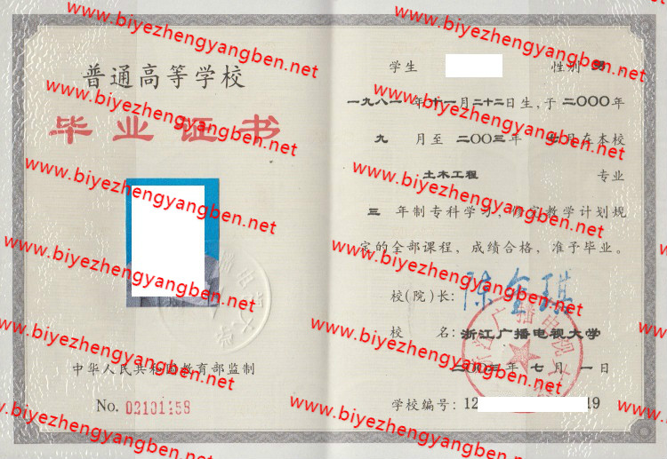 2003年浙江广播电视大学<a href='http://www.biyezhengyangben.net/' target='_blank'><u>毕业证样本</u></a>