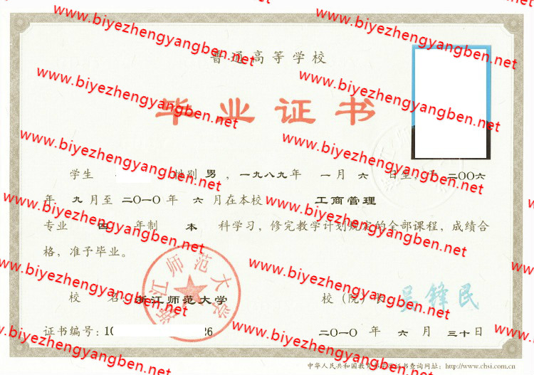2010年浙江师范大学<a href='http://www.biyezhengyangben.net/' target='_blank'><u>毕业证样本</u></a>