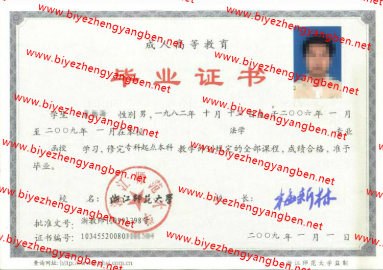 2009年浙江师范<a href='http://www.biyezhengyangben.net/' target='_blank'><u><a href='http://www.biyezhengyangben.net/School/' target='_blank'><u>大学毕业证</u></a>样本</u></a>