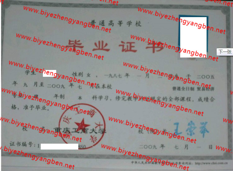 2009年重庆工商<a href='http://www.biyezhengyangben.net/' target='_blank'><u><a href='http://www.biyezhengyangben.net/School/' target='_blank'><u>大学毕业证</u></a>样本</u></a>