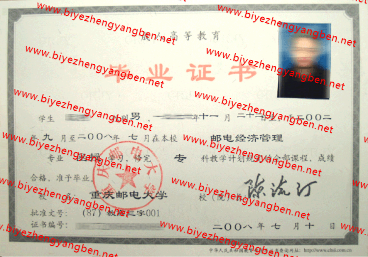 2008年重庆邮电大学<a href='http://www.biyezhengyangben.net/' target='_blank'><u>毕业证样本</u></a>
