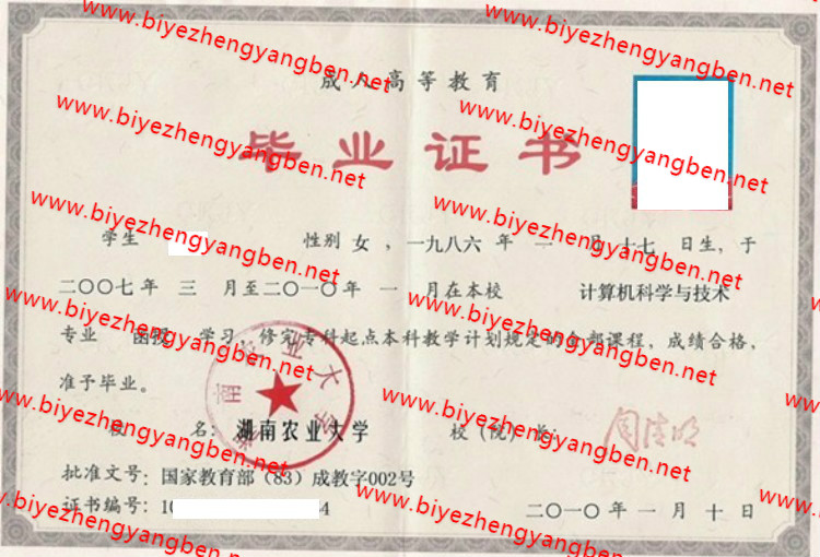 2010年湖南农业<a href='http://www.biyezhengyangben.net/' target='_blank'><u><a href='http://www.biyezhengyangben.net/School/' target='_blank'><u>大学毕业证</u></a>样本</u></a>