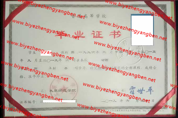 2019年太原师范学院<a href='http://www.biyezhengyangben.net/' target='_blank'><u>毕业证样本</u></a>