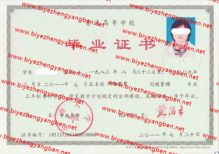 2011年中南大学<a href='http://www.biyezhengyangben.net/' target='_blank'><u>毕业证样本</u></a>