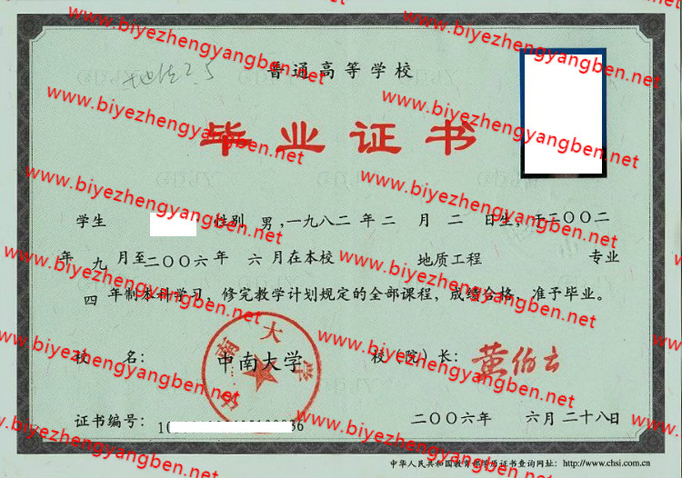 2006年中南大学<a href='http://www.biyezhengyangben.net/' target='_blank'><u>毕业证样本</u></a>