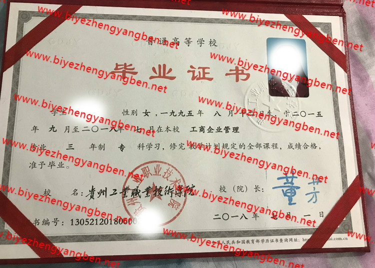2018年贵州工业职业技术学院<a href='http://www.biyezhengyangben.net/' target='_blank'><u>毕业证样本</u></a>