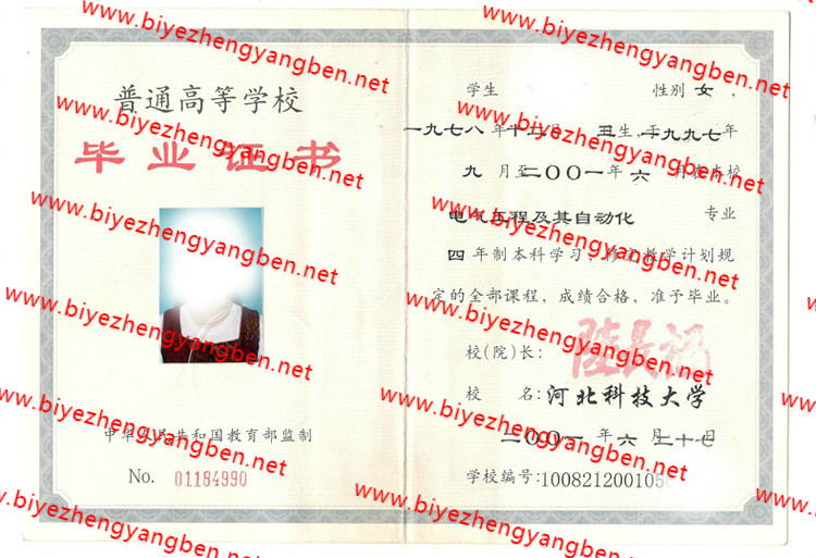 2001年河北科技大学毕业证样本
