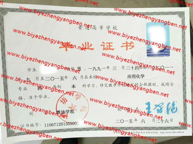 2015年潍坊学院<a href='http://www.biyezhengyangben.net/' target='_blank'><u>毕业证样本</u></a>