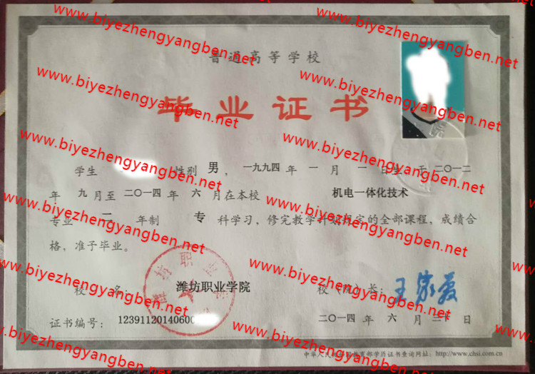 2014年潍坊职业学院<a href='http://www.biyezhengyangben.net/' target='_blank'><u>毕业证样本</u></a>