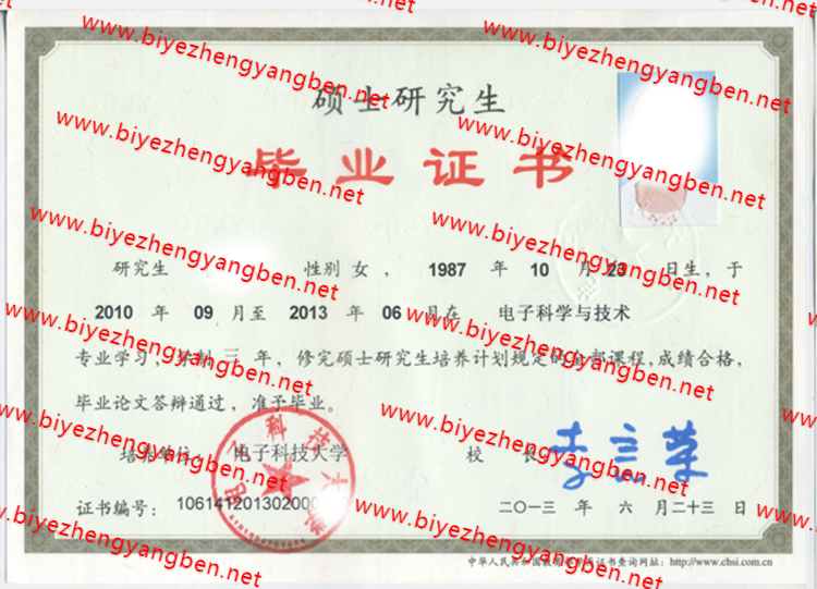 2013年电子科技大学硕士研究生<a href='http://www.biyezhengyangben.net/' target='_blank'><u>毕业证样本</u></a>