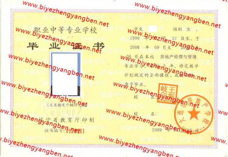 2013年大连市房地产学校中专<a href='http://www.biyezhengyangben.net/' target='_blank'><u>毕业证样本</u></a>