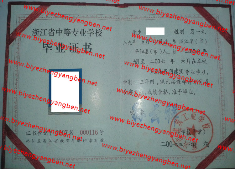 2007年嘉兴市建筑工业学校中专<a href='http://www.biyezhengyangben.net/' target='_blank'><u>毕业证样本</u></a>