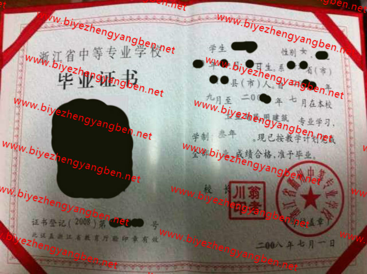 2008㽭ʡеרҵѧУר<a href='http://www.biyezhengyangben.net/' target='_blank'><u>ҵ֤</u></a>