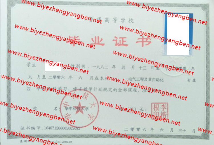 2006年<a href='http://www.biyezhengyangben.net/wen/1046.html' target='_blank'><u>华中科技大学毕业证样本</u></a>