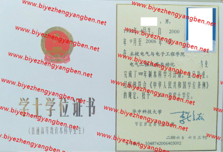 2006年华中科技大学学士学位证书样本
