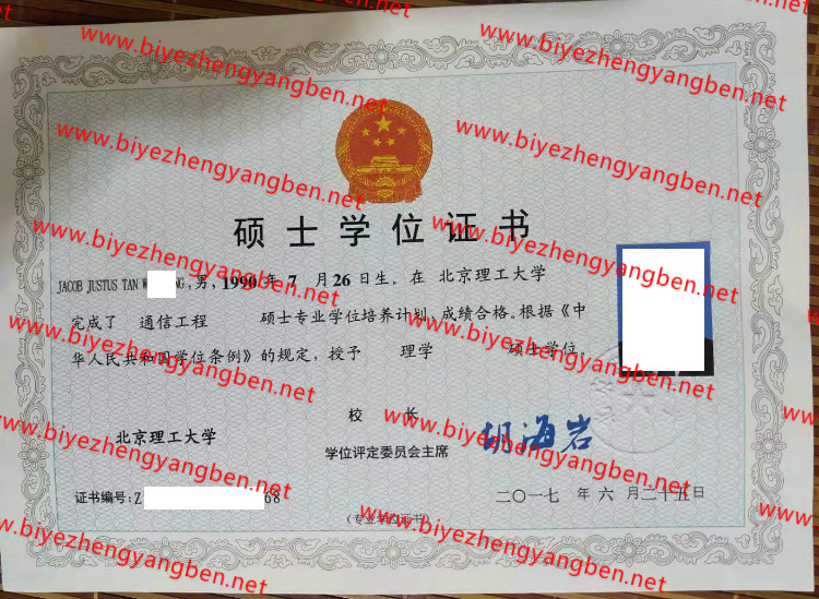 2017年北京理工大学学士学位证书样本