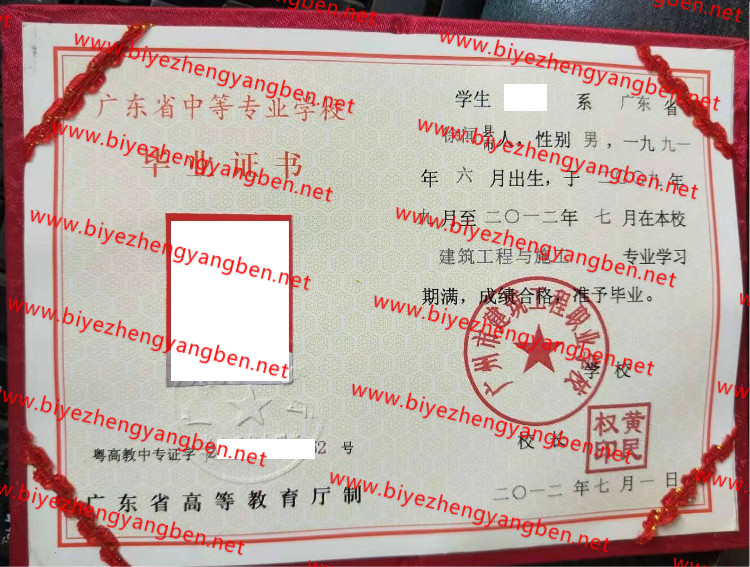 2012年广州市建筑工程职业学校中专<a href='http://www.biyezhengyangben.net/' target='_blank'><u>毕业证样本</u></a>