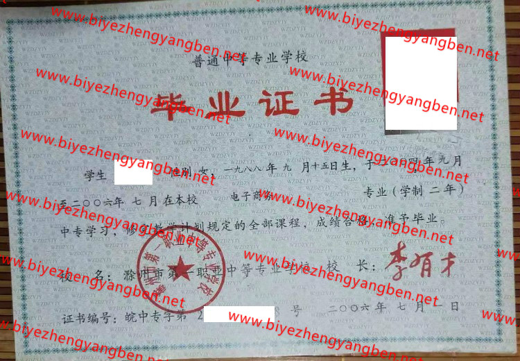 2006еһְҵеרҵѧУר<a href='http://www.biyezhengyangben.net/' target='_blank'><u>ҵ֤</u></a>
