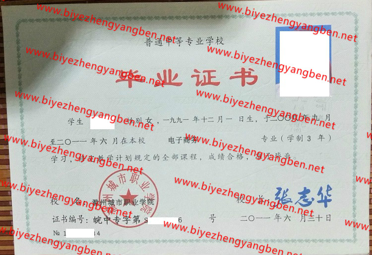 2011ݳְҵѧԺר<a href='http://www.biyezhengyangben.net/' target='_blank'><u>ҵ֤</u></a>