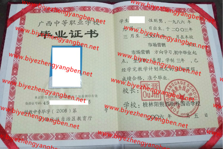 2006年桂林阳朔西街外国语学校中专<a href='http://www.biyezhengyangben.net/' target='_blank'><u>毕业证样本</u></a>