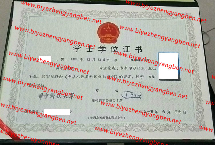 2015年华中科技大学学士学位证书样本