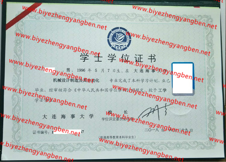 2018年大连海事大学学士学位证书样本