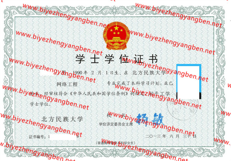 2013年北方名族大学学士学位证书样本