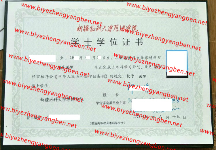 2019年新疆医科大学厚博学院学士学位证书样本