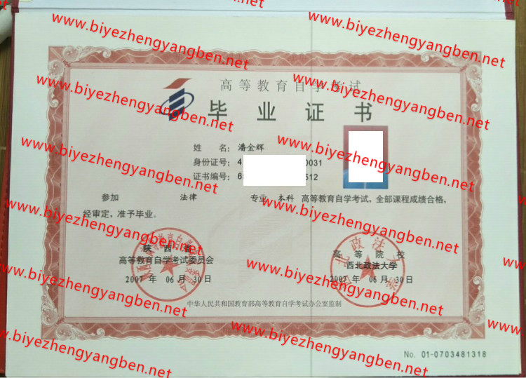 2007年西北政法大学自考<a href='http://www.biyezhengyangben.net/' target='_blank'><u>毕业证样本</u></a>
