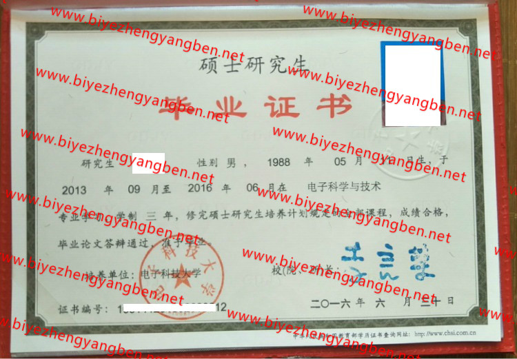 2016年电子科技<a href='http://www.biyezhengyangben.net/' target='_blank'><u><a href='http://www.biyezhengyangben.net/School/' target='_blank'><u>大学毕业证</u></a>样本</u></a>